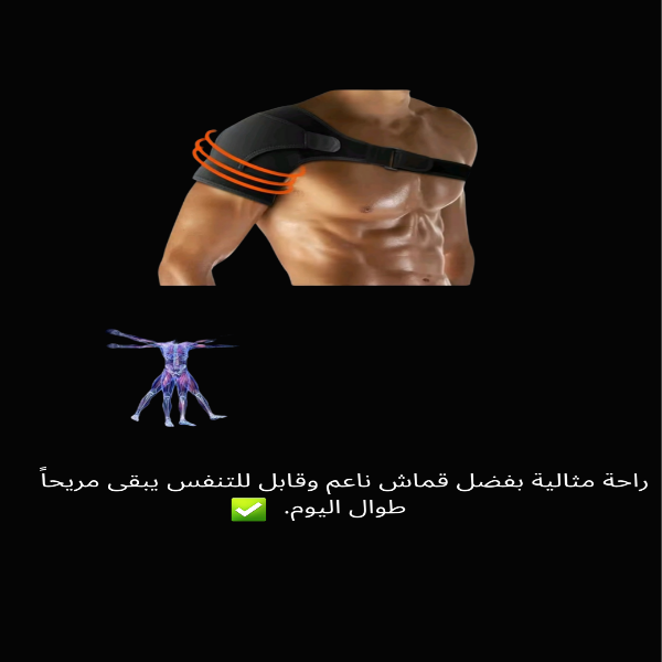 ÉpaulePro ™